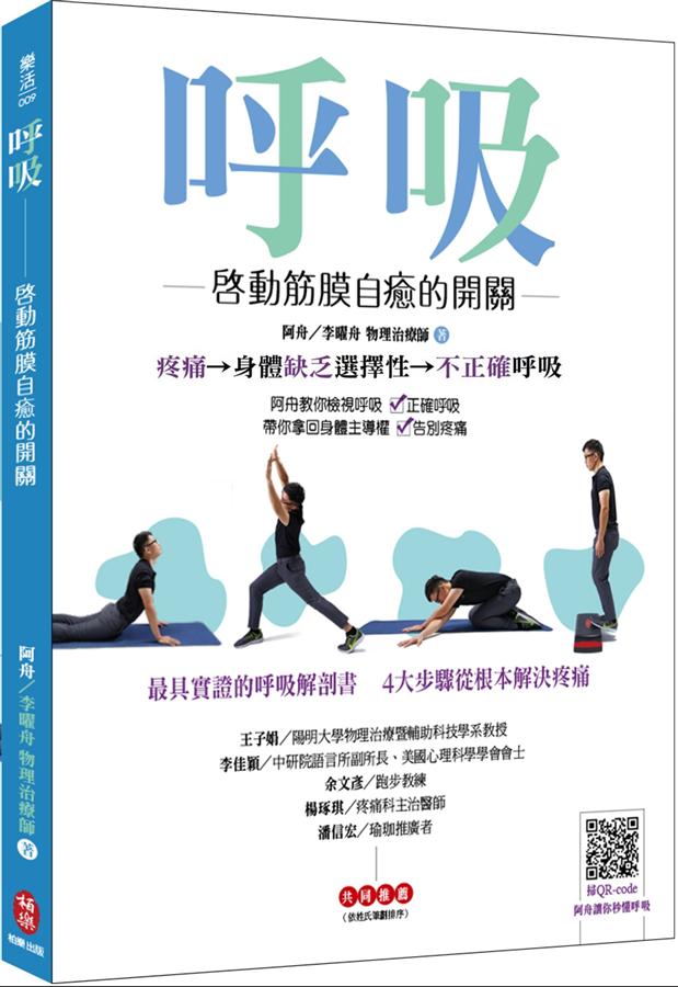 書摘 呼吸 啟動筋膜自癒的開關 緩解腰部疼痛 Draw In 呼吸法 文章 運動筆記