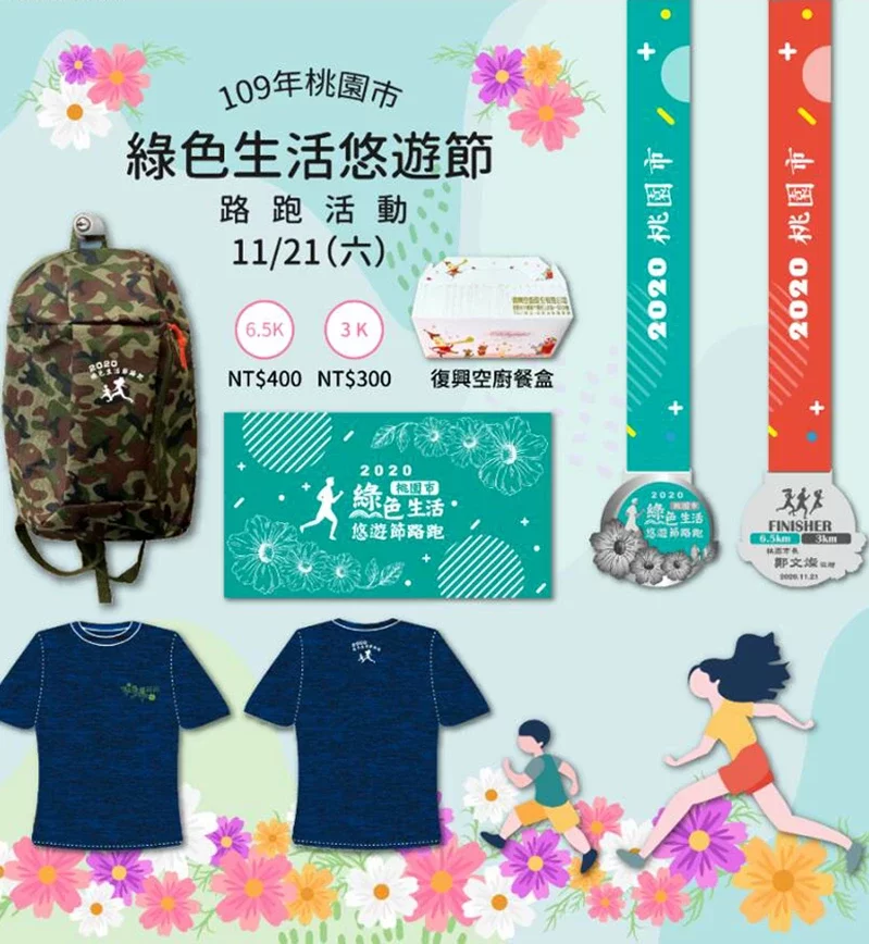 【賽事】桃園花海悠遊路跑報名最後一周 運動贈品多報名要快