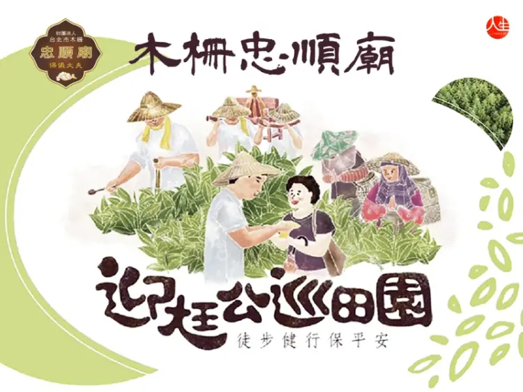 115文山茶筍節公益健走 迎尪公巡田園