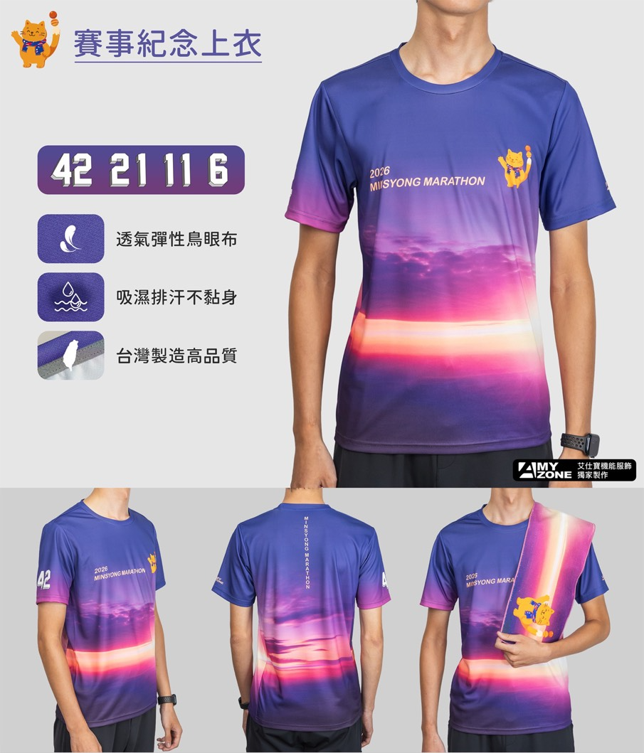樂活報名網 - 2026第二屆民雄打貓馬拉松-紀念衣