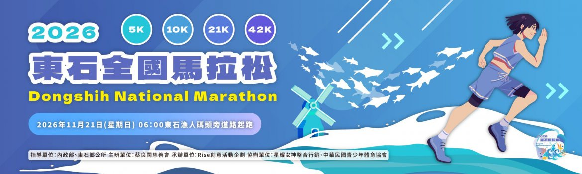 2026 東石全國馬拉松 | 運動筆記