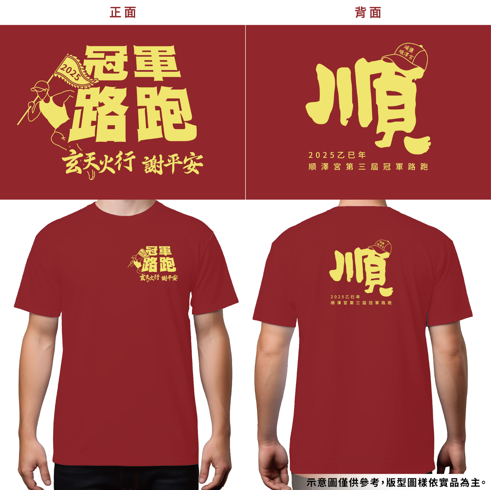 樂活報名網 - 2025歲次乙巳年順澤宮第三屆冠軍路跑-玄天火行 • 謝平安-